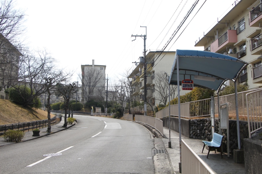 富雄団地北町 奈良市 Bus Stop バス停探訪ブログ