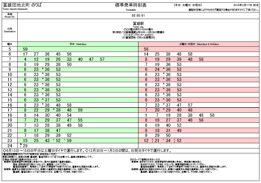 富雄団地北町 奈良市 Bus Stop バス停探訪ブログ