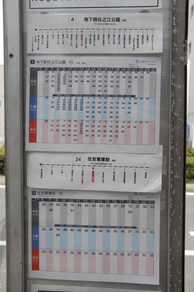 f:id:busstop_blog:20180424145823j:plain f:id:busstop_blog:20180424145823j:plain