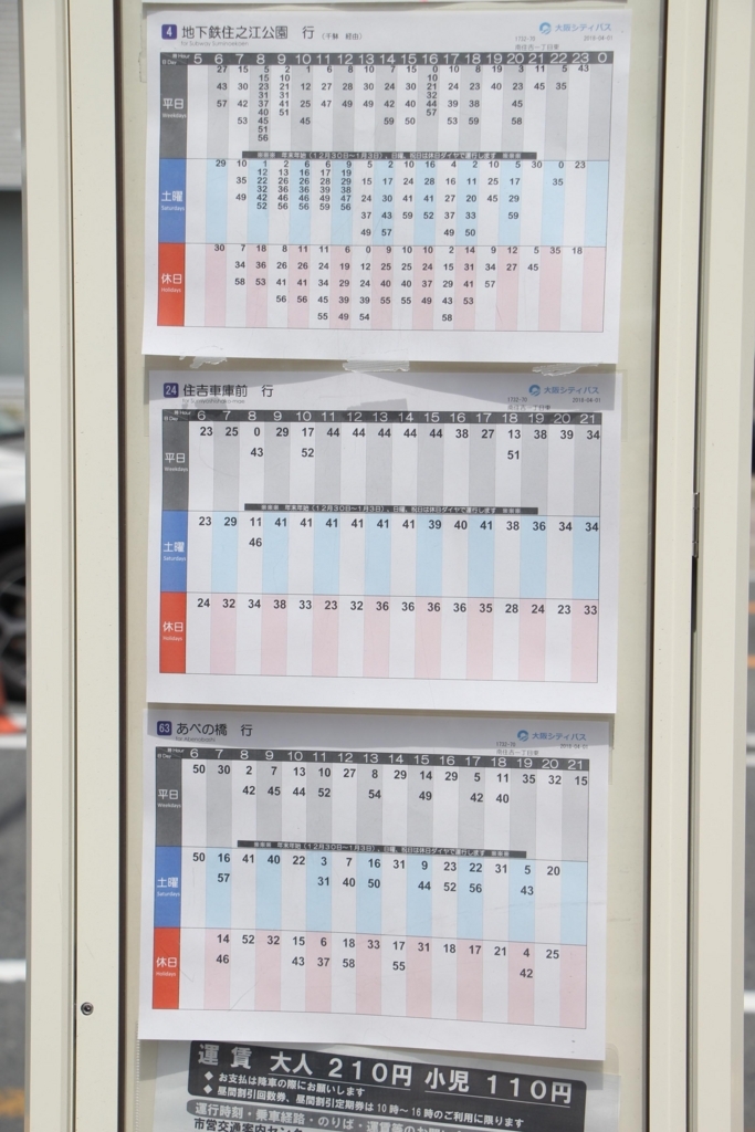 f:id:busstop_blog:20180501105658j:plain