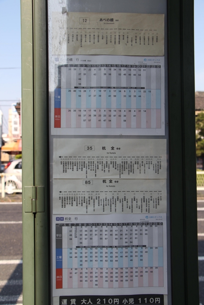 f:id:busstop_blog:20180502210156j:plain f:id:busstop_blog:20180502210156j:plain