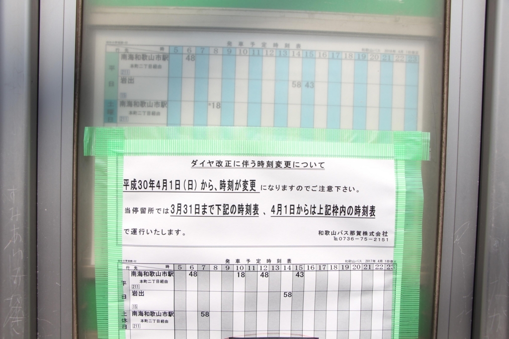 f:id:busstop_blog:20180503110344j:plain