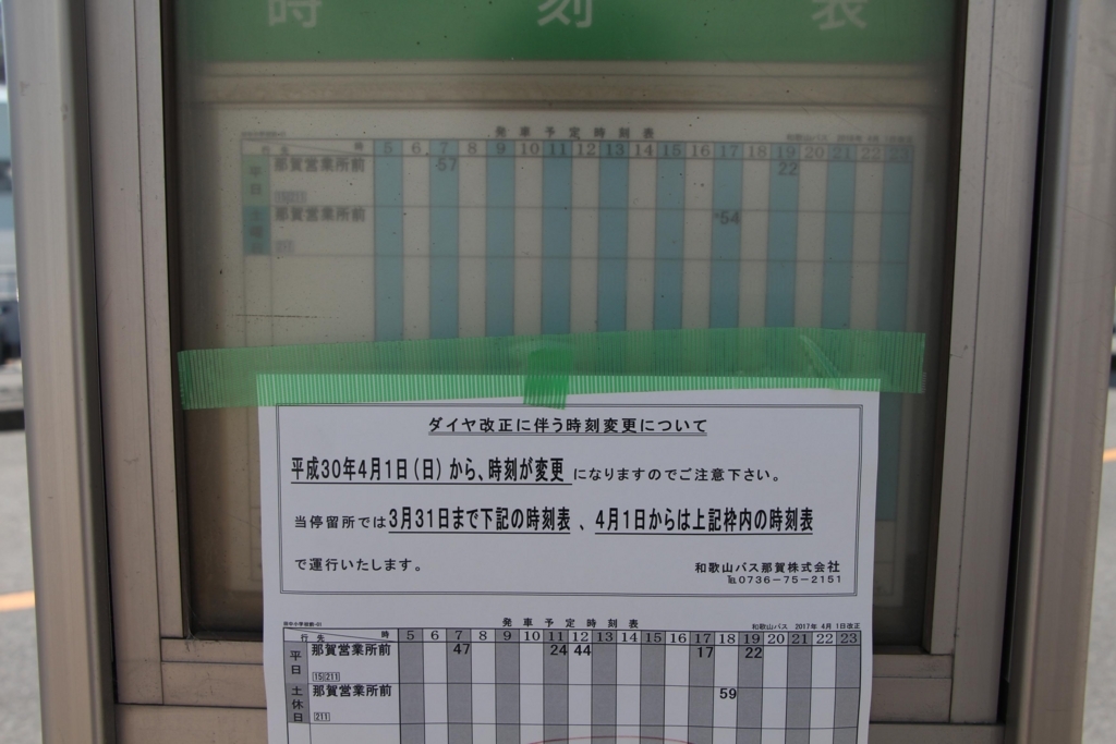 f:id:busstop_blog:20180503110523j:plain
