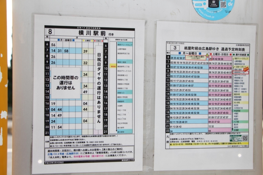f:id:busstop_blog:20180503120748j:plain