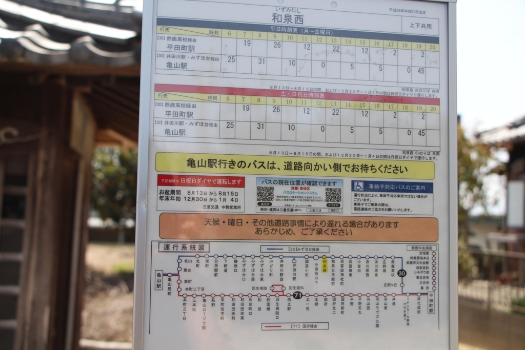 f:id:busstop_blog:20180503123154j:plain