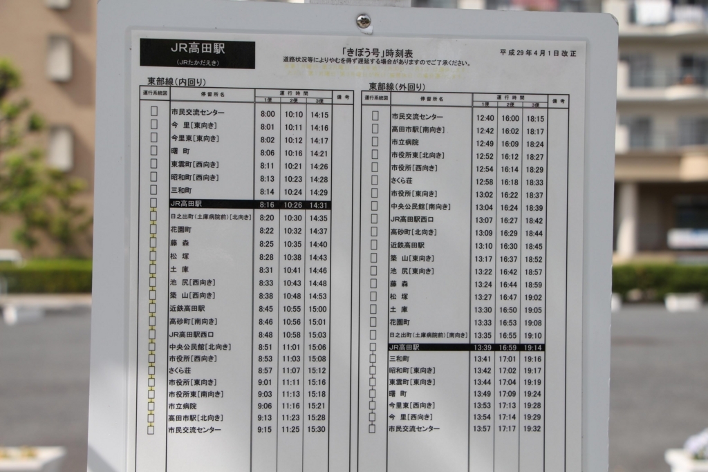 f:id:busstop_blog:20180503141109j:plain