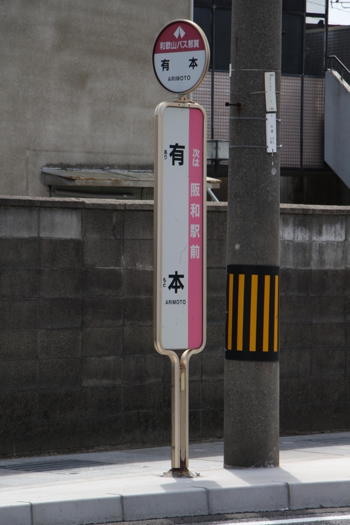 f:id:busstop_blog:20180503145845j:plain f:id:busstop_blog:20180503145845j:plain