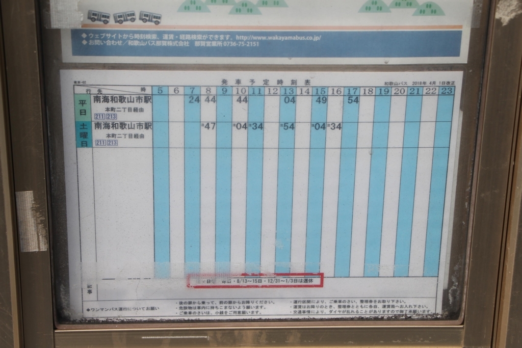 f:id:busstop_blog:20180503145918j:plain f:id:busstop_blog:20180503145918j:plain