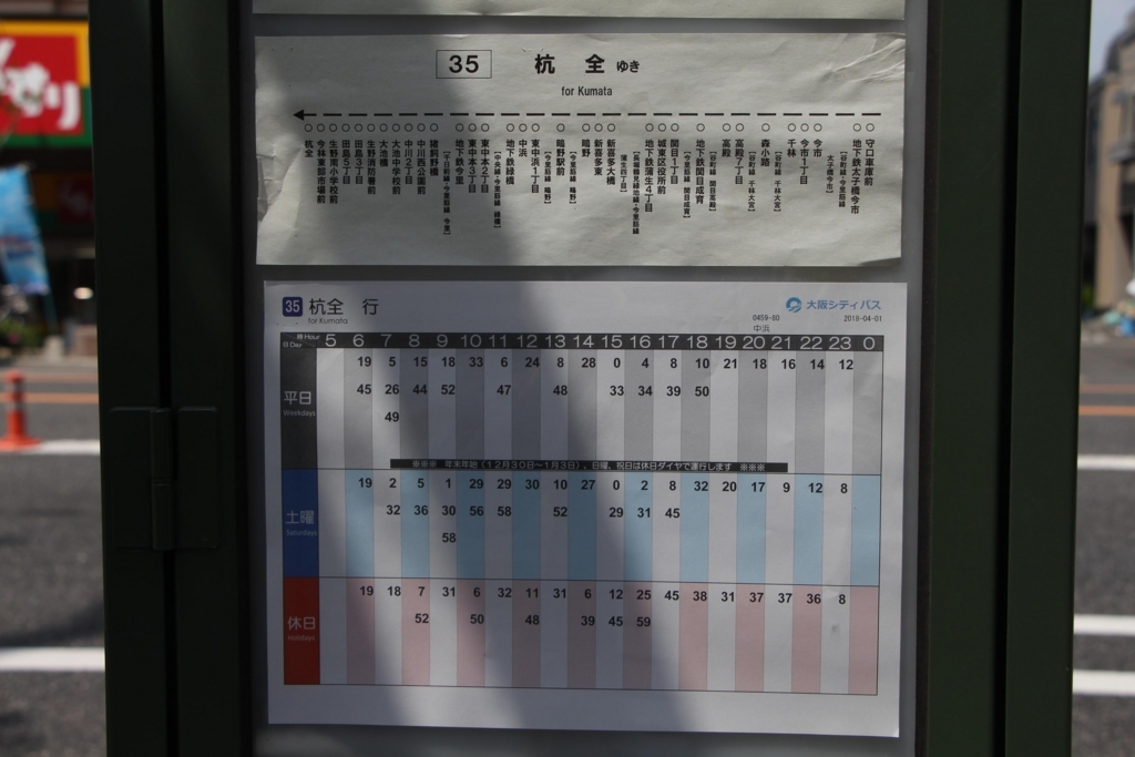 f:id:busstop_blog:20180507180922j:plain