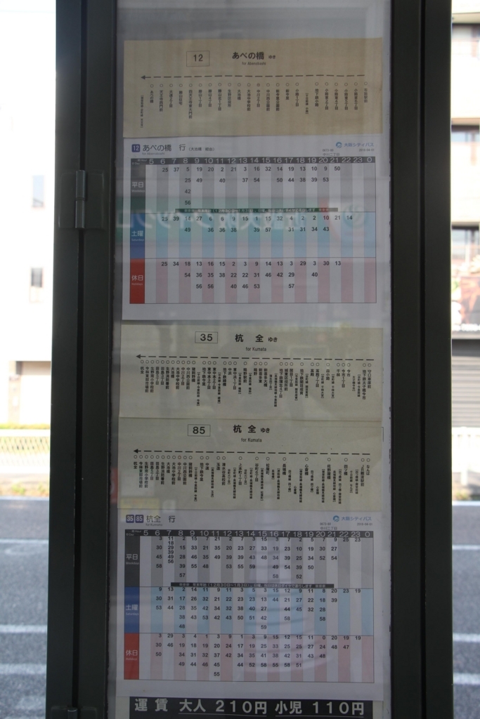 f:id:busstop_blog:20180508194122j:plain