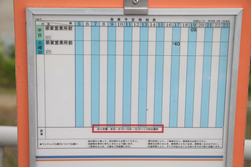 f:id:busstop_blog:20180508204151j:plain