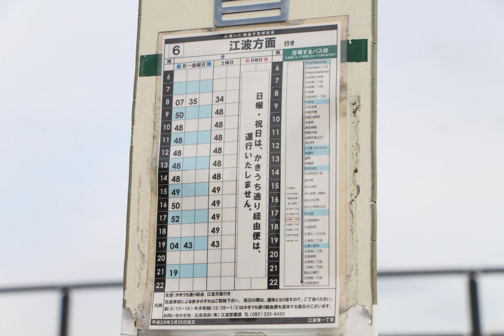 f:id:busstop_blog:20180509183221j:plain