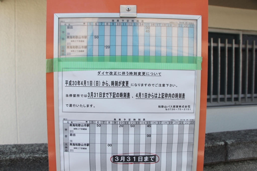 f:id:busstop_blog:20180509184814j:plain