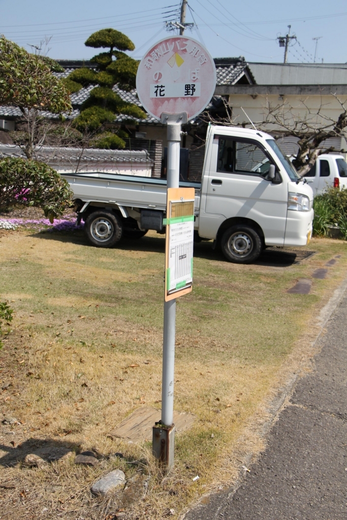 f:id:busstop_blog:20180509184922j:plain
