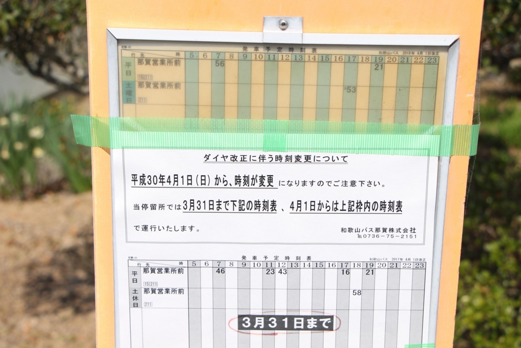 f:id:busstop_blog:20180509184952j:plain