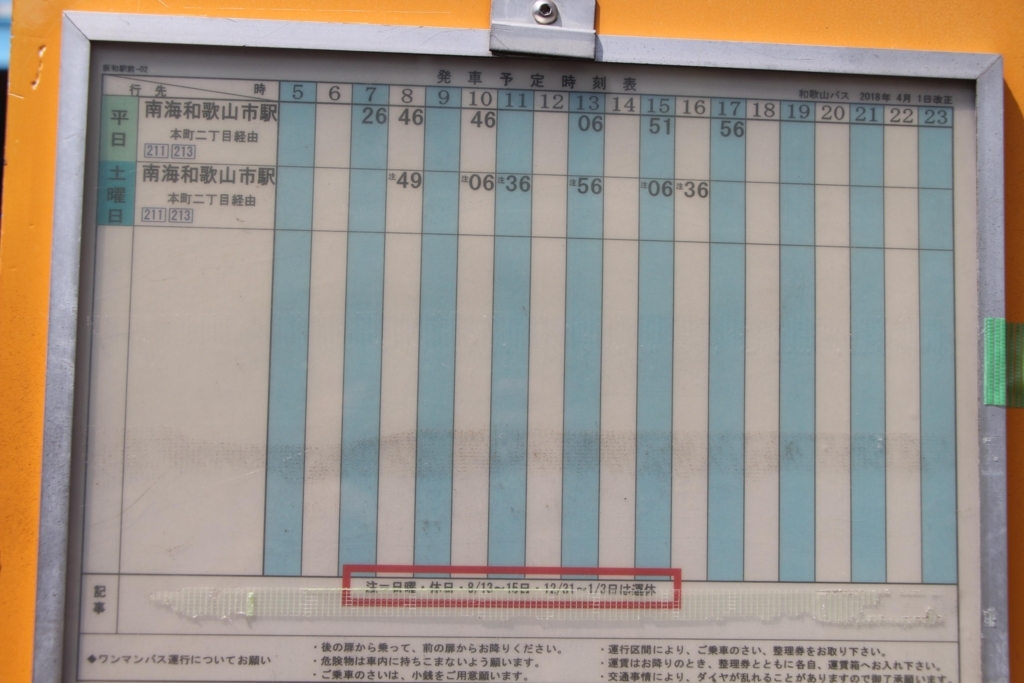 f:id:busstop_blog:20180510142448j:plain