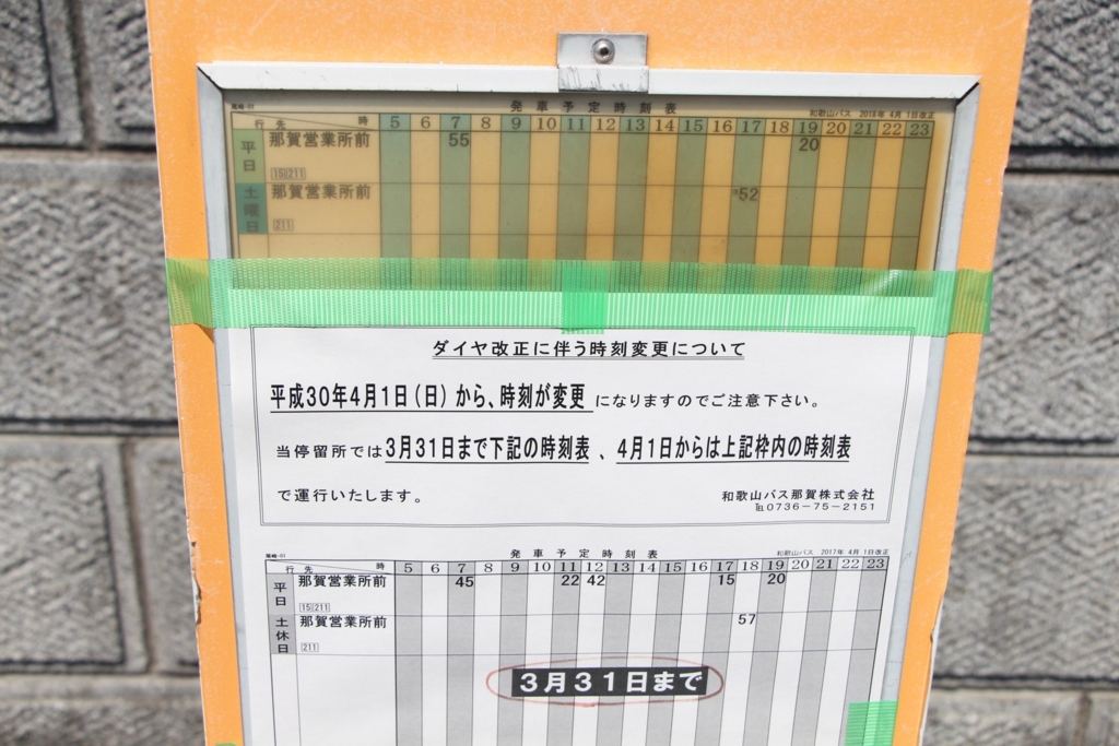 f:id:busstop_blog:20180514133429j:plain