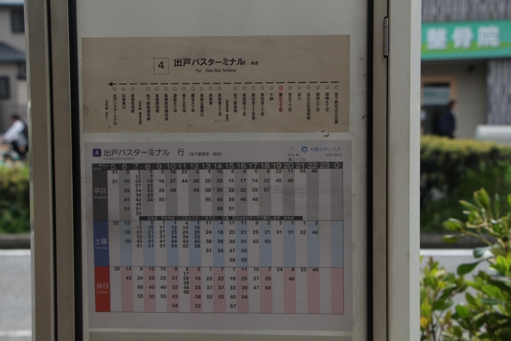 墨江一丁目 大阪市住吉区 Bus Stop バス停探訪ブログ