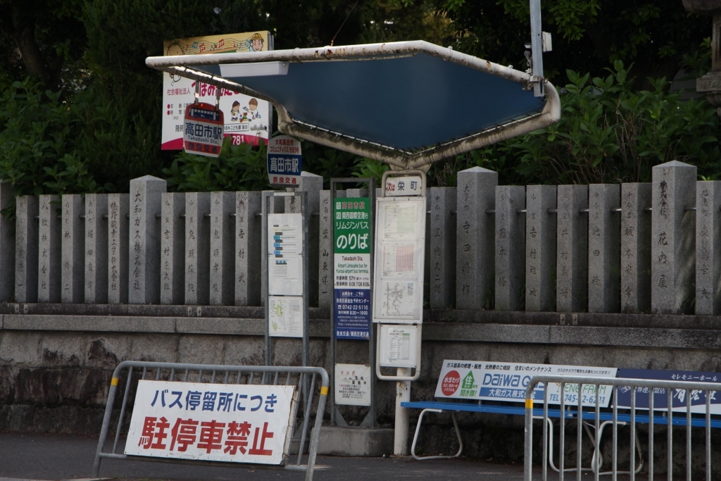 f:id:busstop_blog:20180516142032j:plain f:id:busstop_blog:20180516142032j:plain