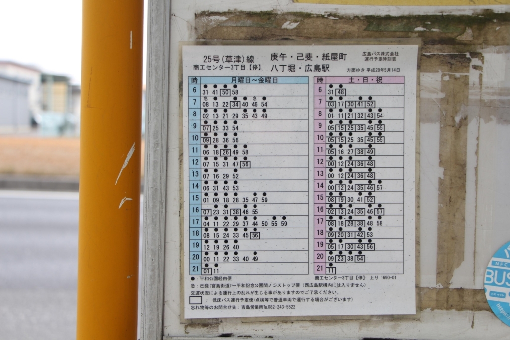 f:id:busstop_blog:20180522144729j:plain