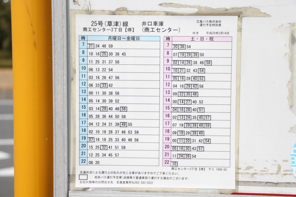 f:id:busstop_blog:20180522145001j:plain