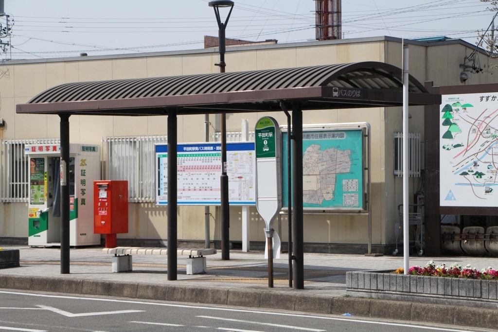 平田町駅 近鉄平田町駅 鈴鹿市 Bus Stop バス停探訪ブログ