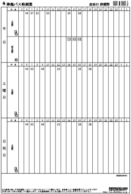 f:id:busstop_blog:20180601163745p:plain