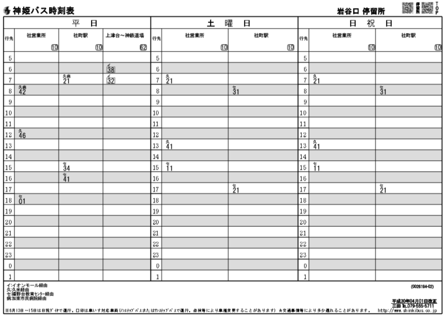 f:id:busstop_blog:20180601164343p:plain