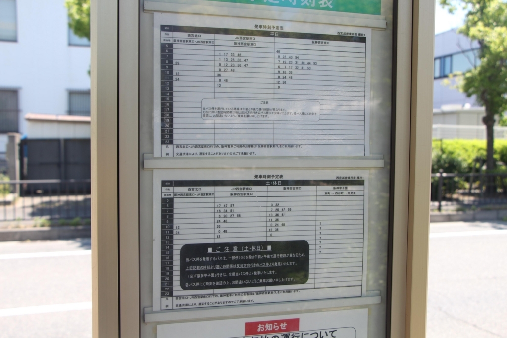 f:id:busstop_blog:20180601174709j:plain