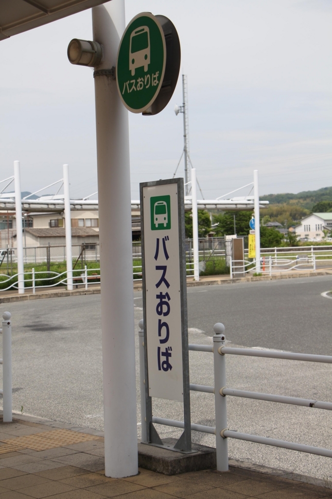 f:id:busstop_blog:20180601192405j:plain
