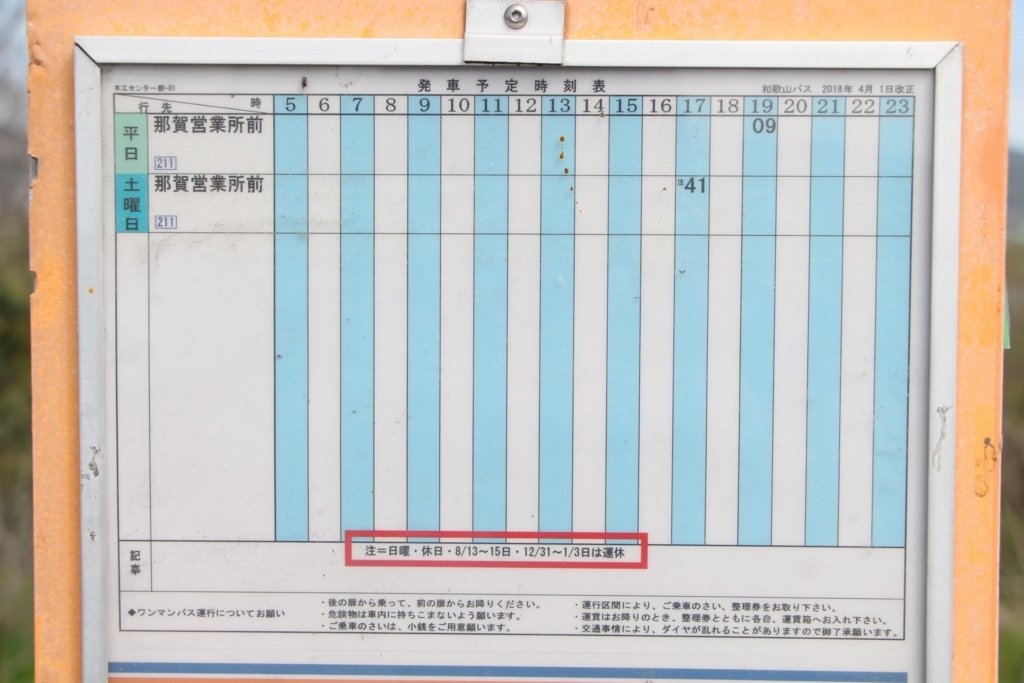 f:id:busstop_blog:20180607123647j:plain