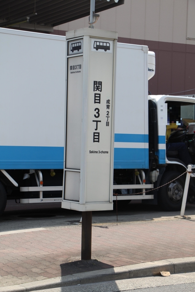 f:id:busstop_blog:20180607210436j:plain
