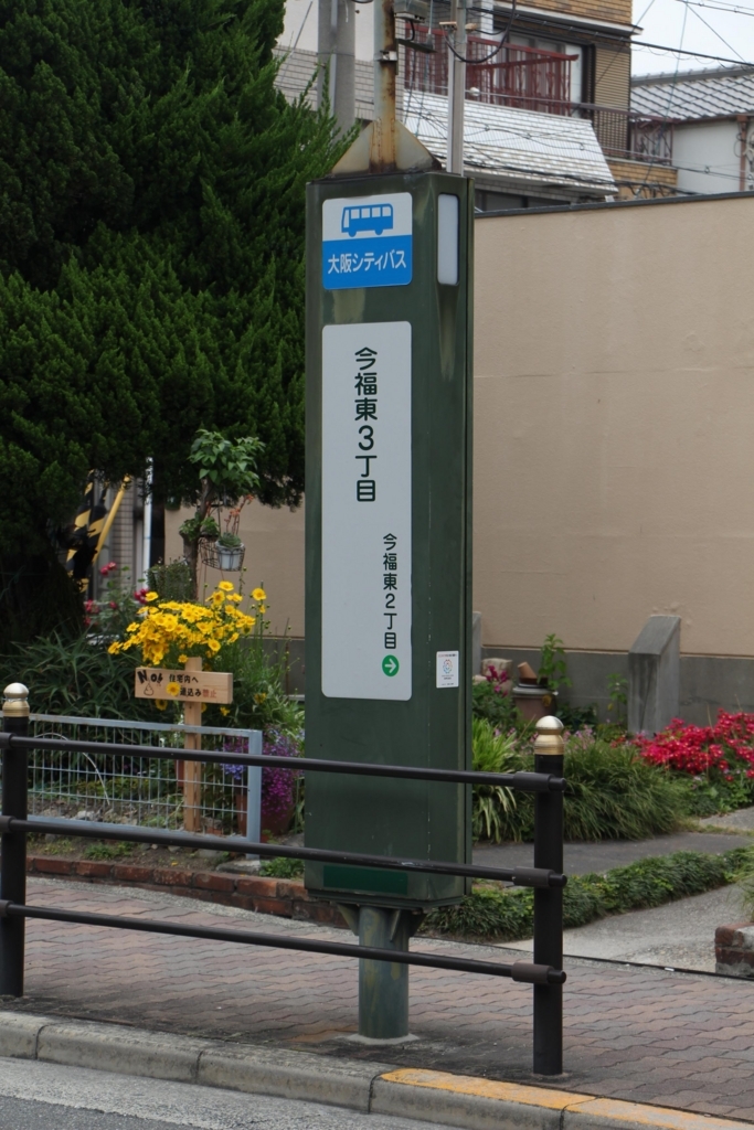 f:id:busstop_blog:20180616210228j:plain