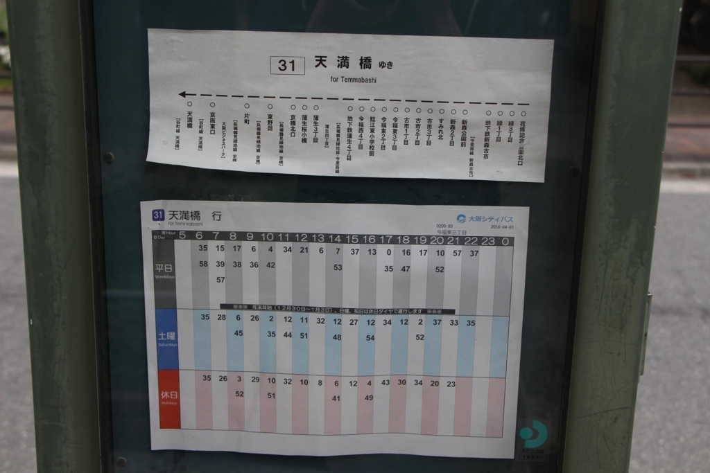 f:id:busstop_blog:20180616210320j:plain
