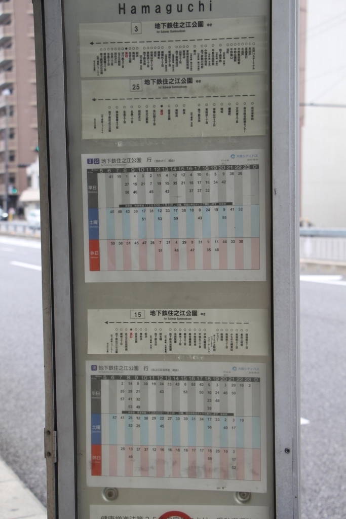 浜口 大阪市住之江区 Bus Stop バス停探訪ブログ