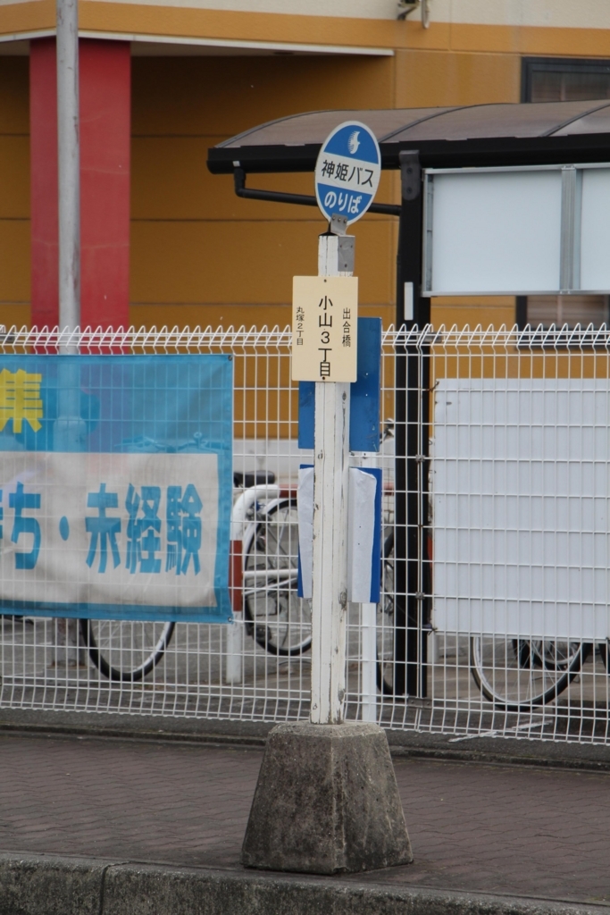 f:id:busstop_blog:20180625182128j:plain