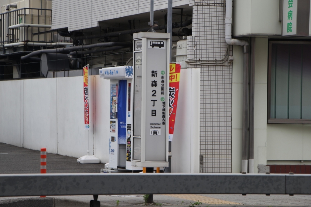 f:id:busstop_blog:20180625190140j:plain f:id:busstop_blog:20180625190140j:plain