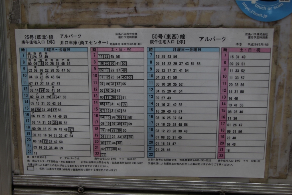 f:id:busstop_blog:20180628124241j:plain