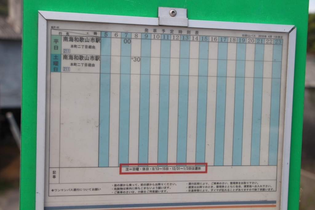 f:id:busstop_blog:20180629114925j:plain