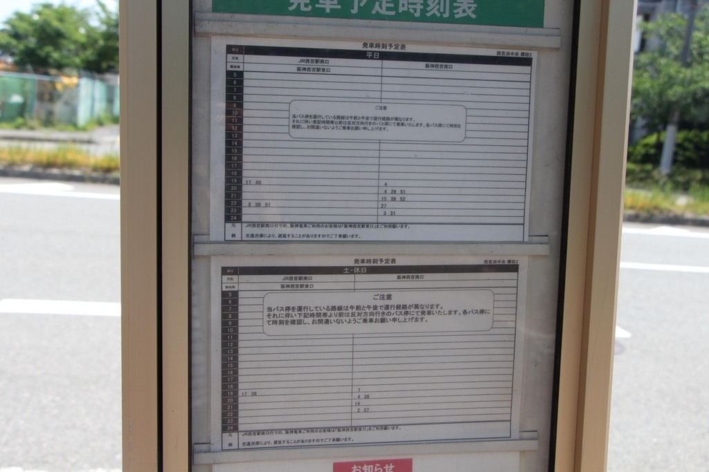 f:id:busstop_blog:20180701151750j:plain