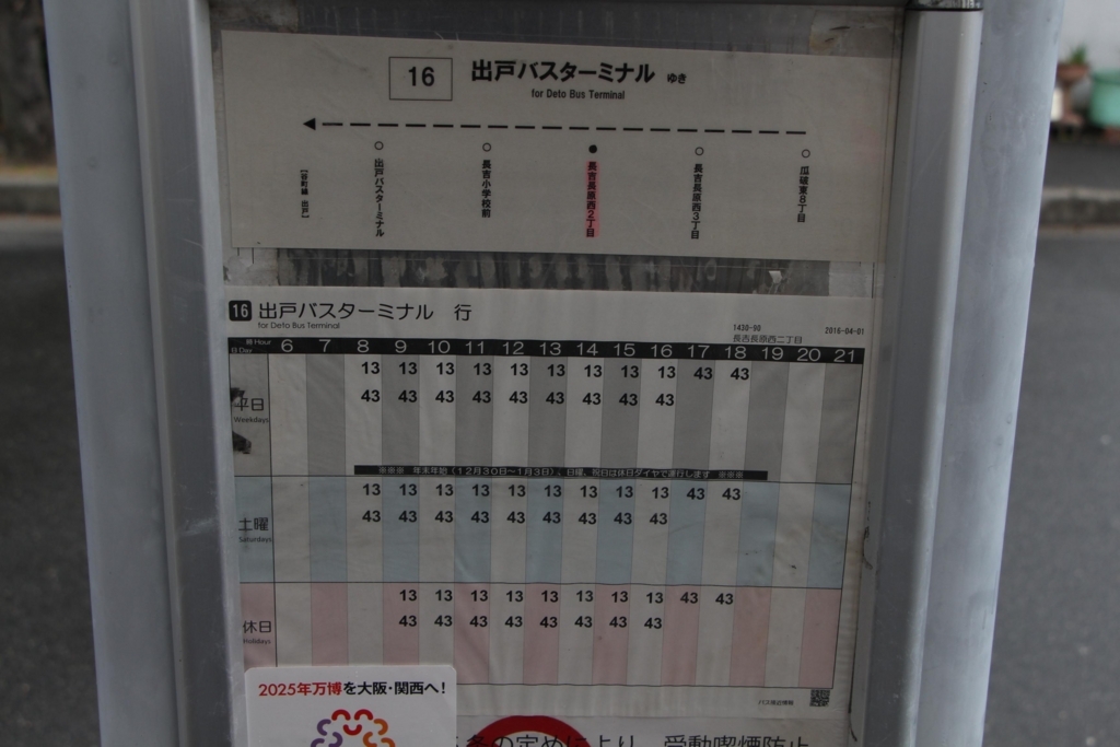 f:id:busstop_blog:20180705160327j:plain