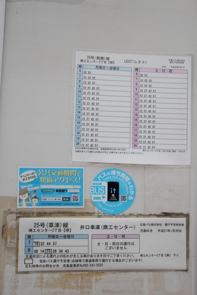 f:id:busstop_blog:20180706173738j:plain