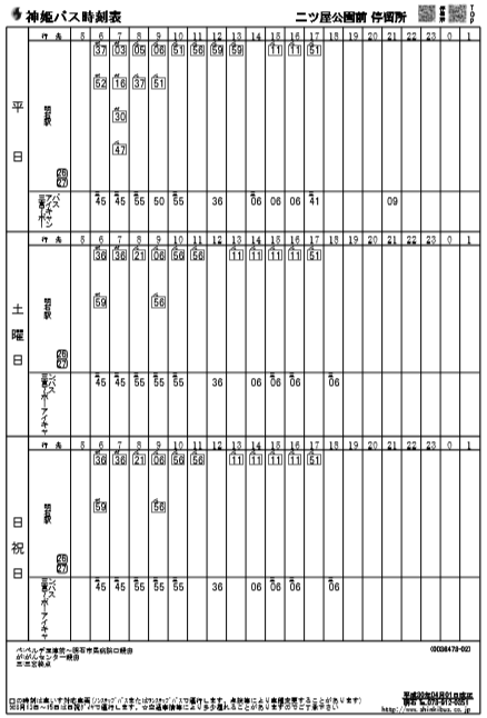 f:id:busstop_blog:20180707185111p:plain