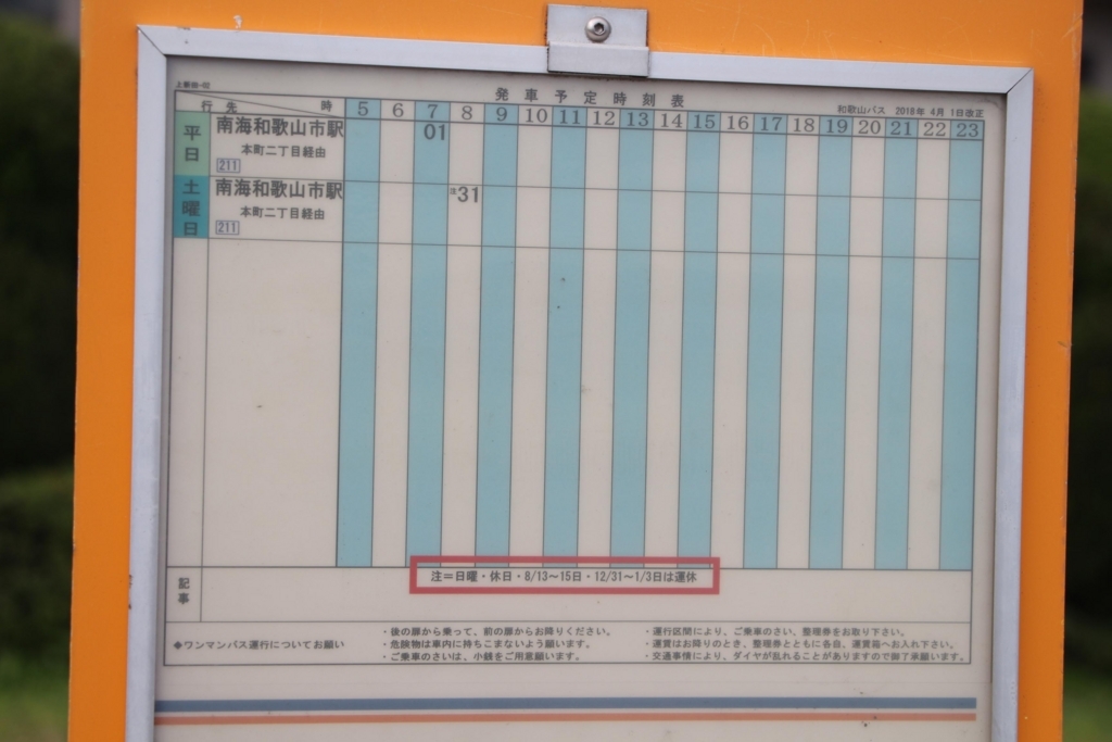 f:id:busstop_blog:20180708172519j:plain