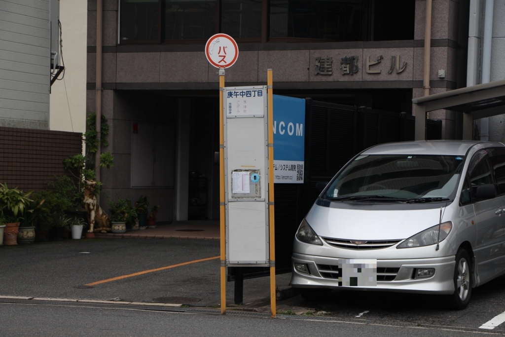 f:id:busstop_blog:20180709182941j:plain