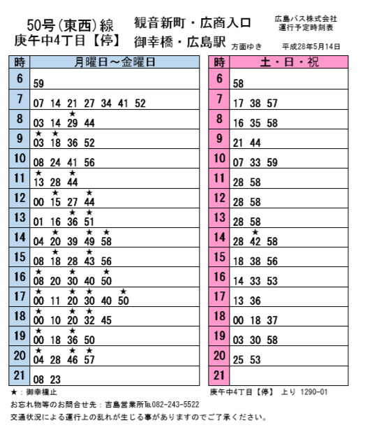 f:id:busstop_blog:20180709183950p:plain