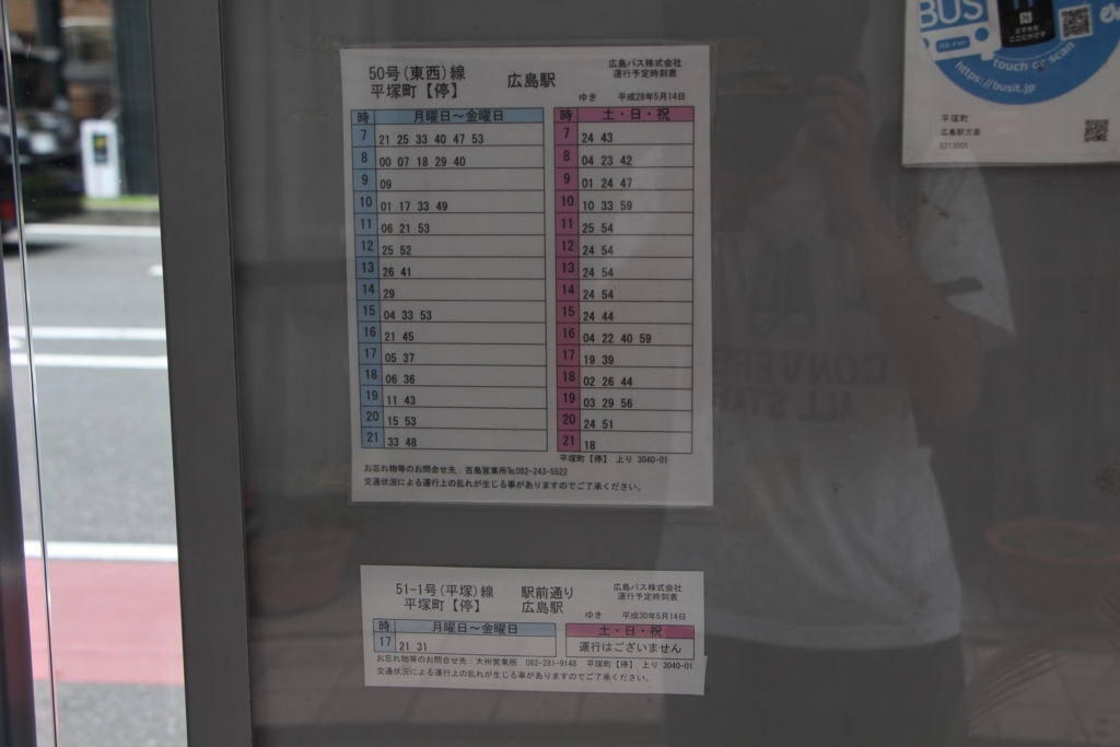 f:id:busstop_blog:20180710111254j:plain
