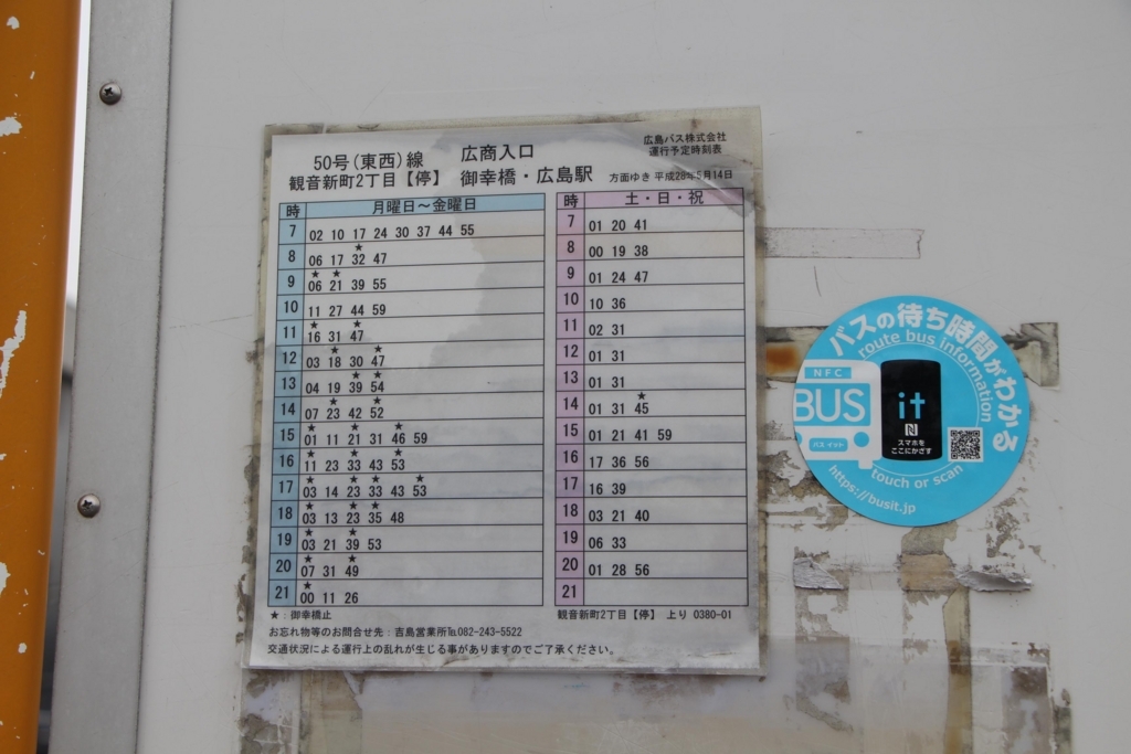 f:id:busstop_blog:20180712142503j:plain f:id:busstop_blog:20180712142503j:plain