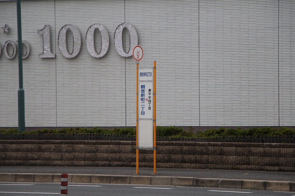 f:id:busstop_blog:20180712142726j:plain f:id:busstop_blog:20180712142726j:plain