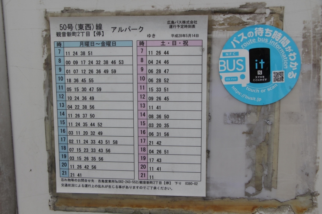 f:id:busstop_blog:20180712142807j:plain f:id:busstop_blog:20180712142807j:plain